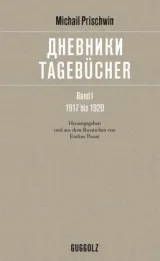  978-3-945370-23-0;Prischwin-Tagebücher Bd.1.jpg - Bild